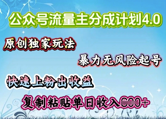 公众号流量主4.0全新稳定版，简单的复制粘贴，短短5分钟，就能轻松搞定一篇文章直击课堂-直击课堂博客|网赚教程_各大网赚论坛VIP教程直击课堂博客