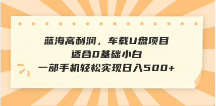 （14403期）抖音音乐号全新玩法，一单利润可高达600%，轻轻松松日入500+，简单易上…直击课堂-直击课堂博客|网赚教程_各大网赚论坛VIP教程直击课堂博客
