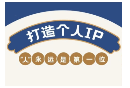自媒体IP变现实战营，自媒体从业者打造个人品牌，提升变现能力的实战课程直击课堂-直击课堂博客|网赚教程_各大网赚论坛VIP教程直击课堂博客