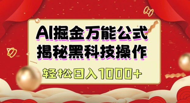 AI掘金实战营：揭秘黑科技操作，通过图文+视频内容作，真正实现日收益多张直击课堂-直击课堂博客|网赚教程_各大网赚论坛VIP教程直击课堂博客