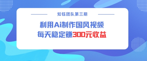 视频号ai国风视频创作者分成计划每天稳定300元收益直击课堂-直击课堂博客|网赚教程_各大网赚论坛VIP教程直击课堂博客