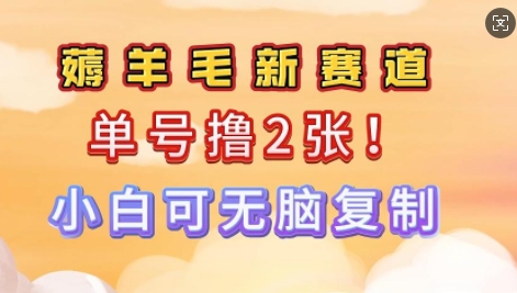 信息差项目，单号0撸140，可矩阵多号多撸，小白0难度上手直击课堂-直击课堂博客|网赚教程_各大网赚论坛VIP教程直击课堂博客