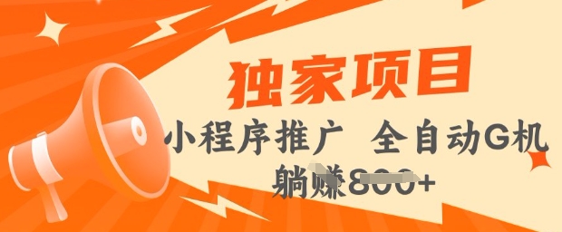 2025年微信小程序最新挂JI玩法，独家的技巧和策略，让你快速上手，实现收益最大化【揭秘】直击课堂-直击课堂博客|网赚教程_各大网赚论坛VIP教程直击课堂博客