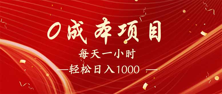 （14306期）每天一小时，轻松到手1000，新手必学，可兼职可全职。直击课堂-直击课堂博客|网赚教程_各大网赚论坛VIP教程直击课堂博客