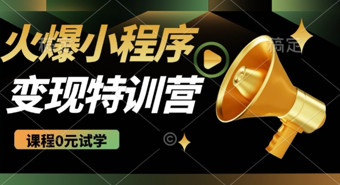 2025火爆微信小程序挂JI推广，全自动被动收益，自测稳定5张【揭秘】直击课堂-直击课堂博客|网赚教程_各大网赚论坛VIP教程直击课堂博客