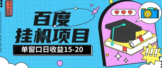 百度极速全自动打金实操项目单日单窗口15-20+小白轻松上手【揭秘】直击课堂-直击课堂博客|网赚教程_各大网赚论坛VIP教程直击课堂博客