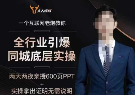 2025全行业引爆同城底层实操，2025年搞流量就找船长，6年实体经验，引爆同城!直击课堂-直击课堂博客|网赚教程_各大网赚论坛VIP教程直击课堂博客