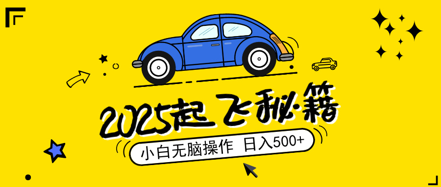 （14349期）2025，捡漏项目，阅读变现，小白无脑操作，单机日入500+可矩阵操作，无…直击课堂-直击课堂博客|网赚教程_各大网赚论坛VIP教程直击课堂博客