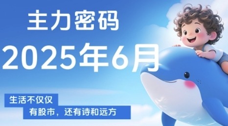主力密码，助你洞察主力动向，培养个股分析能力，精准把握买卖时机(更新6月)直击课堂-直击课堂博客|网赚教程_各大网赚论坛VIP教程直击课堂博客