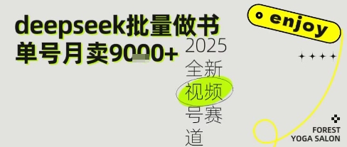 Deepseek+即梦AI做书单号，批量制作文学名著解读跟单书9k+直击课堂-直击课堂博客|网赚教程_各大网赚论坛VIP教程直击课堂博客