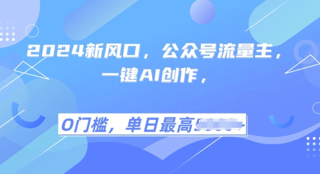 2025风口项目流量主，复制粘贴，小白一天上手，保姆级教学直击课堂-直击课堂博客|网赚教程_各大网赚论坛VIP教程直击课堂博客