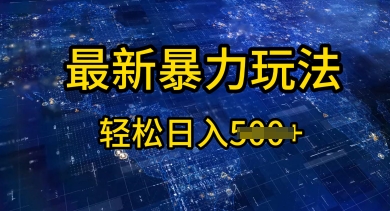 2025傻瓜式挣钱方法，提供账号即可，团队全程操盘，单日稳定变现5张【揭秘】直击课堂-直击课堂博客|网赚教程_各大网赚论坛VIP教程直击课堂博客