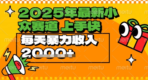 2025年最新小众赛道，蝴蝶号中老年情感视频带货，上手快，每天暴力收入几张直击课堂-直击课堂博客|网赚教程_各大网赚论坛VIP教程直击课堂博客