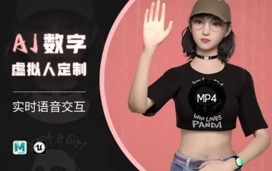 Ai数字人虚拟(智能体)实时语音交互特训营，​自行定制超写实角色AI数字人交互技术直击课堂-直击课堂博客|网赚教程_各大网赚论坛VIP教程直击课堂博客