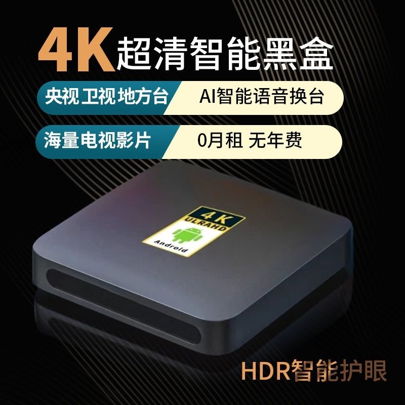 全网通网络机顶盒4K高清无线WiFi网络机顶盒2024新款网络电视盒子直击课堂-直击课堂博客|网赚教程_各大网赚论坛VIP教程直击课堂博客