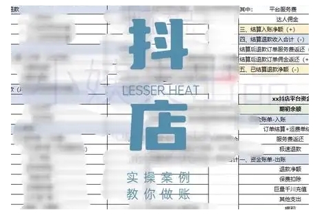 抖音小店对账全攻略，全面讲解抖店对账的核心逻辑与实操技巧，轻松掌握电商财务管理直击课堂-直击课堂博客|网赚教程_各大网赚论坛VIP教程直击课堂博客