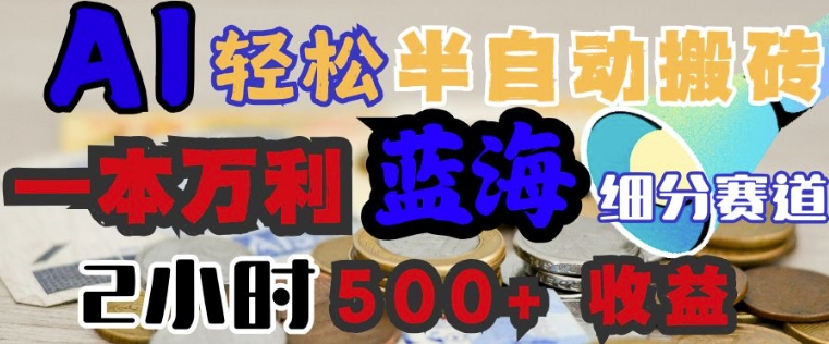 AI写简历搞钱，一本万利的蓝海潜力赛道，半自动搬砖，2小时收入3张，闭眼入直击课堂-直击课堂博客|网赚教程_各大网赚论坛VIP教程直击课堂博客