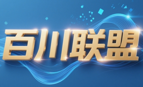 百川联盟·半无人直播(更新6月)直击课堂-直击课堂博客|网赚教程_各大网赚论坛VIP教程直击课堂博客