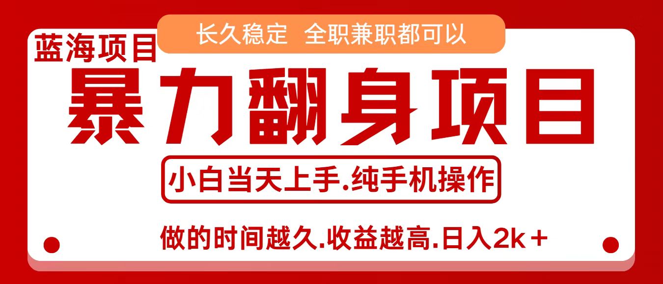 零成本信息差赚钱，小白轻松上手，年前翻项目，8天赚1.6w直击课堂-直击课堂博客|网赚教程_各大网赚论坛VIP教程直击课堂博客