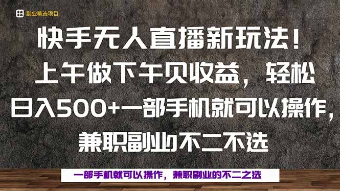 一部手机，上午做 下午见收益，学会秒上手，轻松日入500+直击课堂-直击课堂博客|网赚教程_各大网赚论坛VIP教程直击课堂博客