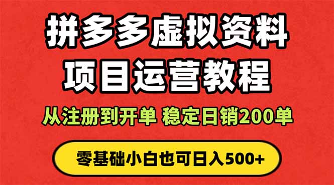 拼多多开店运营课程： 蓝海变现玩法，轻松实现睡后收入 零基础小白也可…直击课堂-直击课堂博客|网赚教程_各大网赚论坛VIP教程直击课堂博客