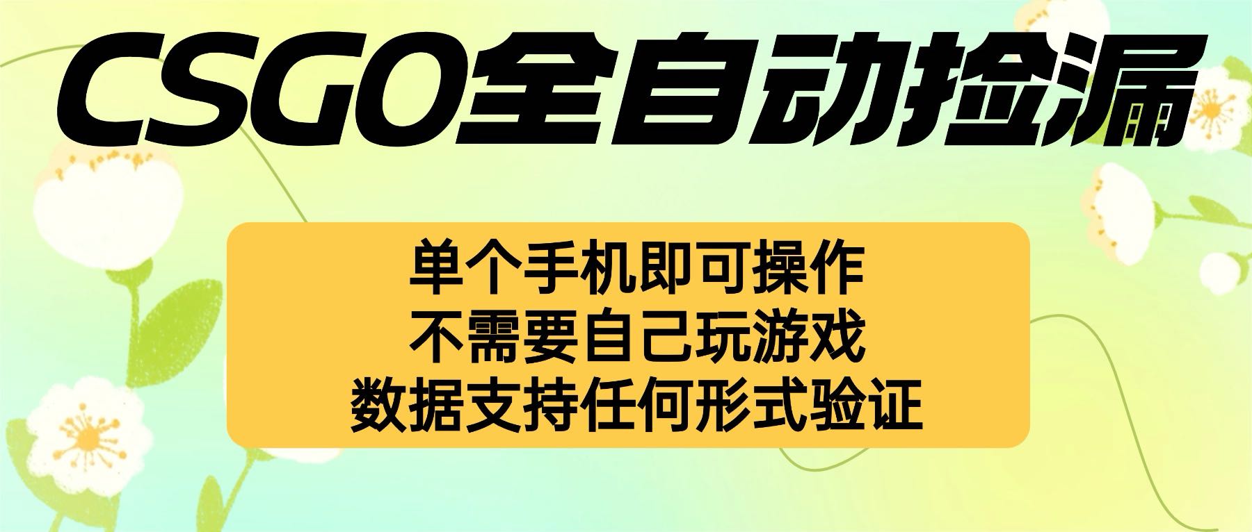 自动挂机捡漏，不用自己挂机不用玩游戏，一个手机即可操作。新手小白轻…直击课堂-直击课堂博客|网赚教程_各大网赚论坛VIP教程直击课堂博客