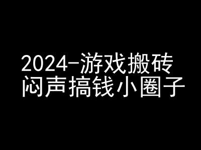 2024游戏搬砖项目，快手磁力聚星撸收益，闷声搞钱小圈子直击课堂-直击课堂博客|网赚教程_各大网赚论坛VIP教程直击课堂博客