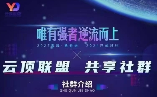 云顶联盟·无人直播实战(更新6月)，最新无人玩法和半无人玩法分享直击课堂-直击课堂博客|网赚教程_各大网赚论坛VIP教程直击课堂博客