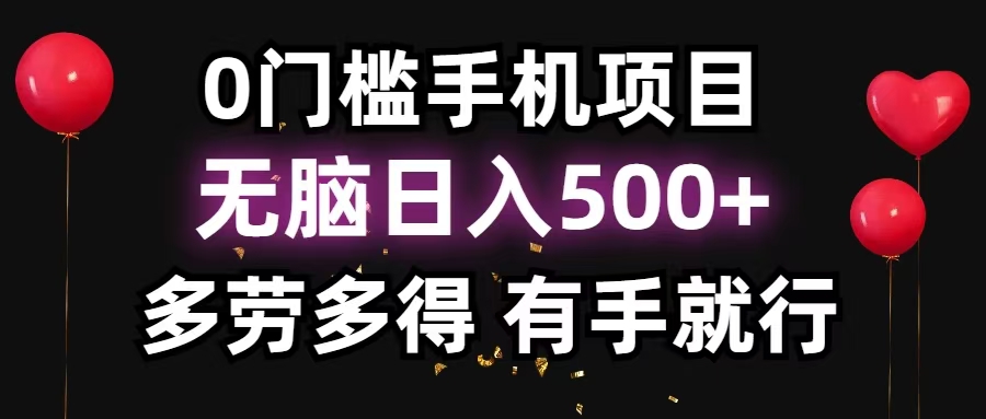 零撸项目，看广告赚米！单机40＋小白当天上手，可矩阵操作日入500＋直击课堂-直击课堂博客|网赚教程_各大网赚论坛VIP教程直击课堂博客