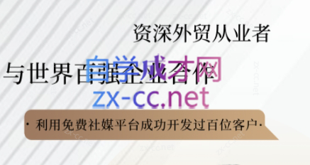 kemi老师·2025外贸流程开发社媒全攻略直击课堂-直击课堂博客|网赚教程_各大网赚论坛VIP教程直击课堂博客