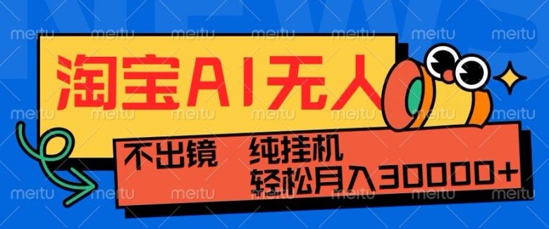 最新淘宝无人直播带货，非市面0BS技术，不用出境，不掉线，不违规，真正意义的日不落直播间【揭秘】直击课堂-直击课堂博客|网赚教程_各大网赚论坛VIP教程直击课堂博客