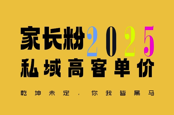 平均一单收益多张，家里有孩子的中产们，追着你掏这个钱，名利双收【揭秘】直击课堂-直击课堂博客|网赚教程_各大网赚论坛VIP教程直击课堂博客