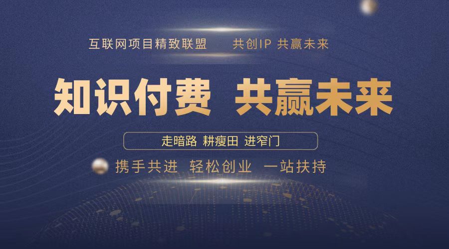 2025年 如何通过 “知识付费” 卖项目月入十万、年入百万，布局2025与…直击课堂-直击课堂博客|网赚教程_各大网赚论坛VIP教程直击课堂博客
