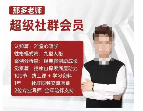 那多老师超级社群会员：开启自我探索之路，提升内在力量直击课堂-直击课堂博客|网赚教程_各大网赚论坛VIP教程直击课堂博客