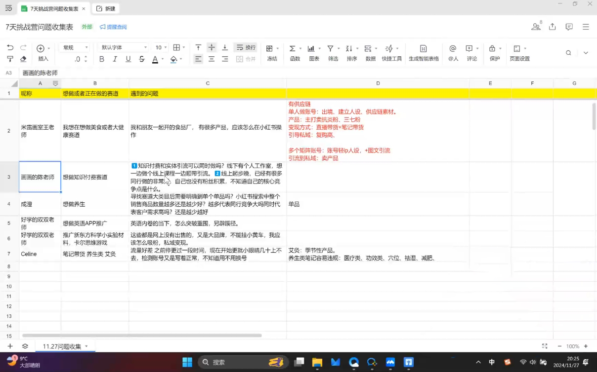 菲菲老师·小红书电商玩法直击课堂-直击课堂博客|网赚教程_各大网赚论坛VIP教程直击课堂博客