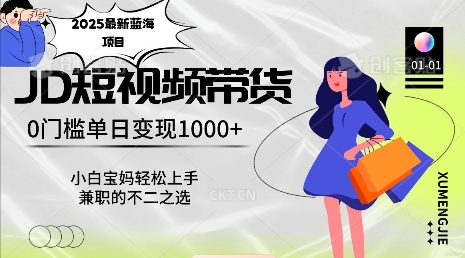 2025最新蓝海项目，0门槛日入1k，小白宝妈轻松上手【仅揭秘】直击课堂-直击课堂博客|网赚教程_各大网赚论坛VIP教程直击课堂博客