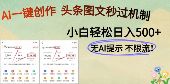 AI黑科技一键创作，头条图文轻松日入500+直击课堂-直击课堂博客|网赚教程_各大网赚论坛VIP教程直击课堂博客