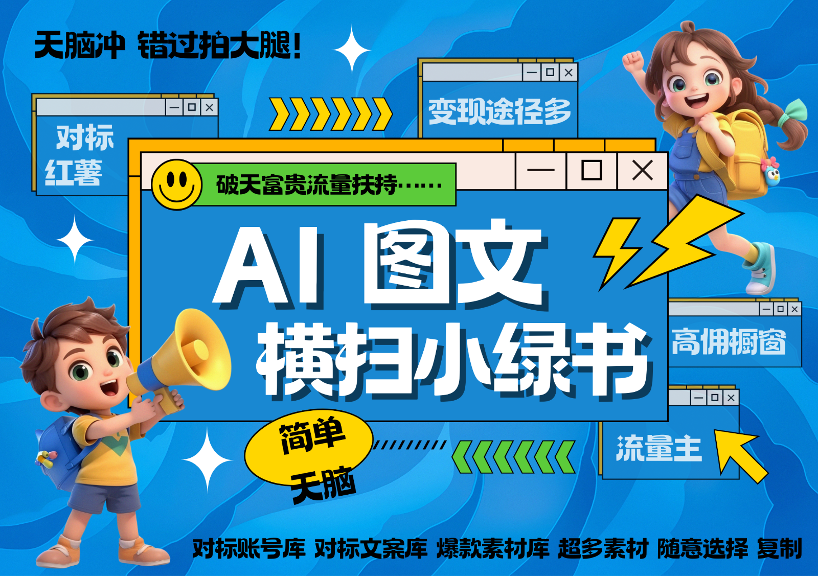AI搞定小绿书长尾管道收益 破天流量富贵你还没接？ 简单复制黏贴图文赛道 爆款选题…直击课堂-直击课堂博客|网赚教程_各大网赚论坛VIP教程直击课堂博客