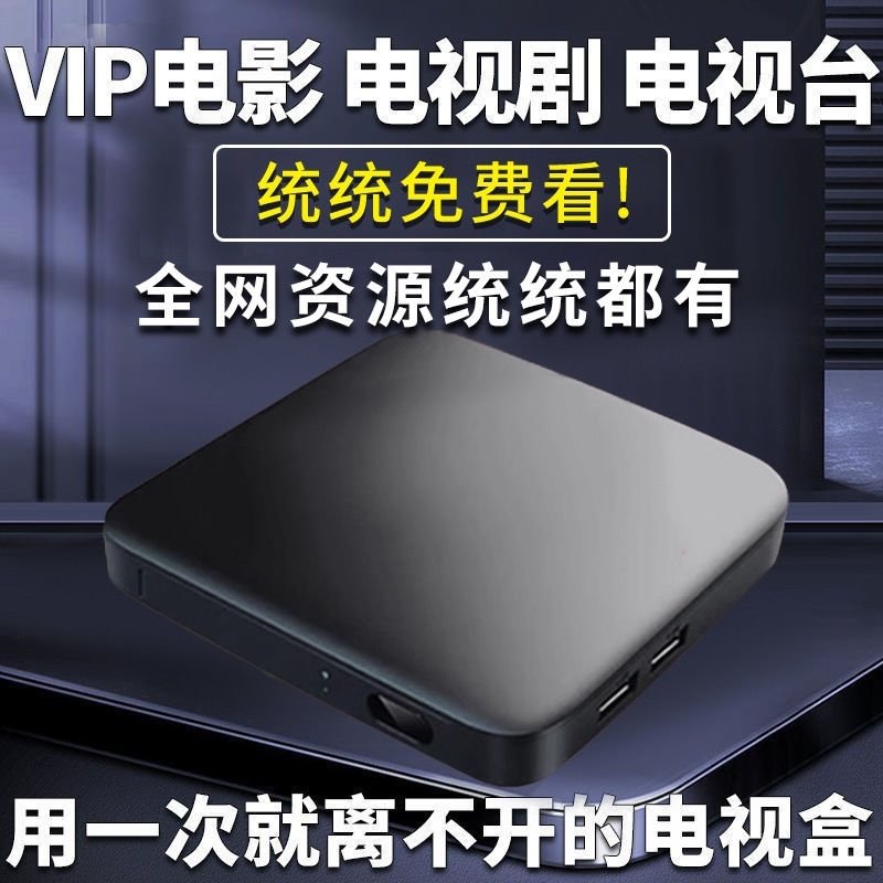 全网通网络机顶盒4K高清无线WiFi网络机顶盒2024新款网络电视盒子